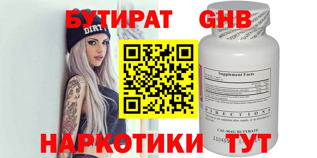 БУТИРАТ  Вход с VPN  Кулебаки  Бутират оксана 