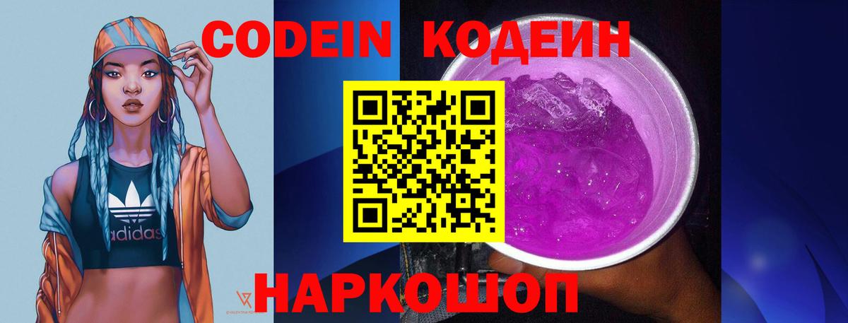 Кулебаки  Codein Purple Drank  Вход с VPN 