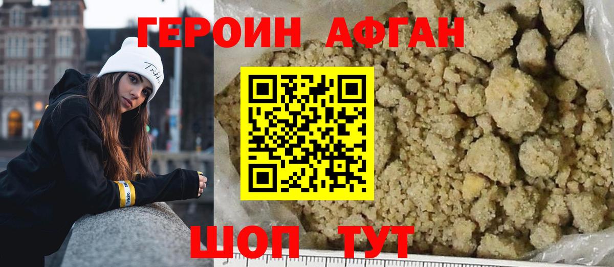 Героин Heroin Кулебаки