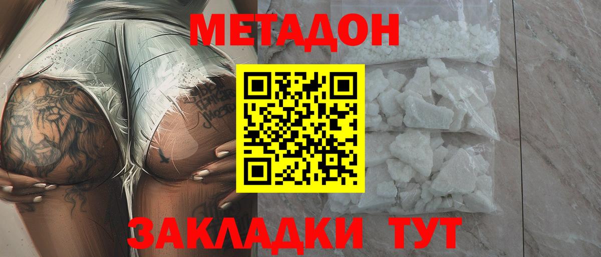 Метадон кристалл Кулебаки