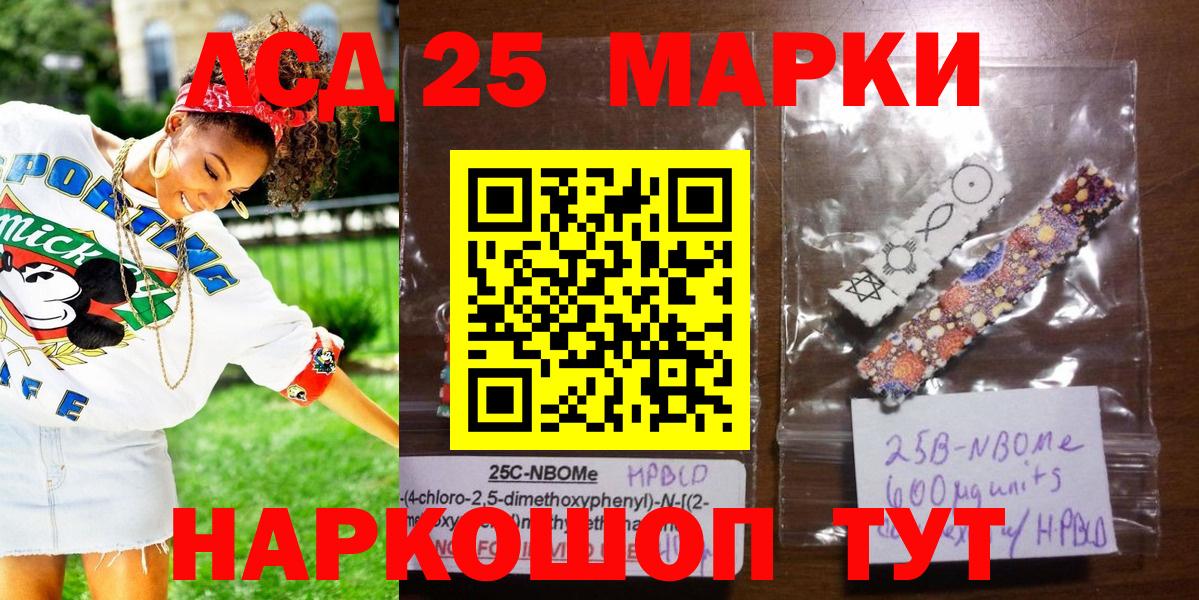 Марки 25I-NBOMe 1,8мг Кулебаки